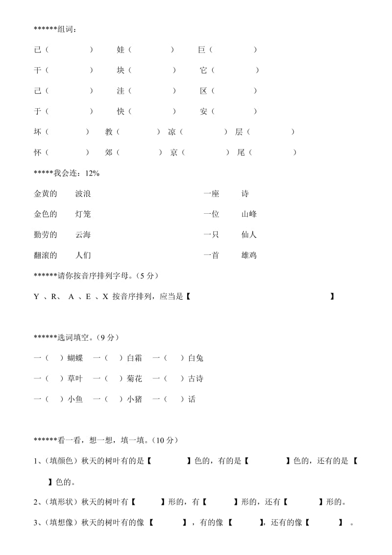 小学年级语文练习.doc_第2页