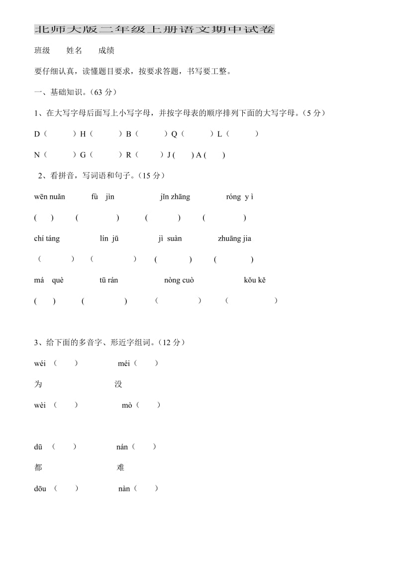 小学年级语文练习.doc_第3页