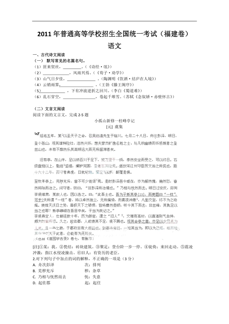 2011福建高考语文试卷及答案.doc_第1页