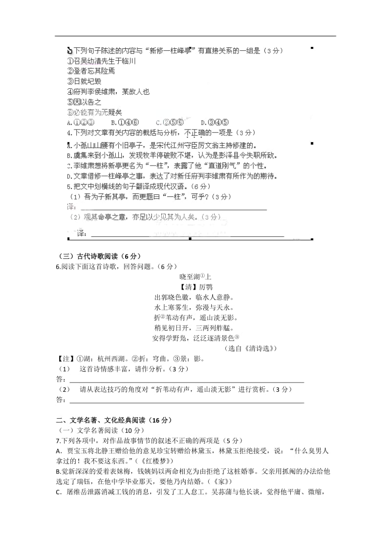 2011福建高考语文试卷及答案.doc_第2页