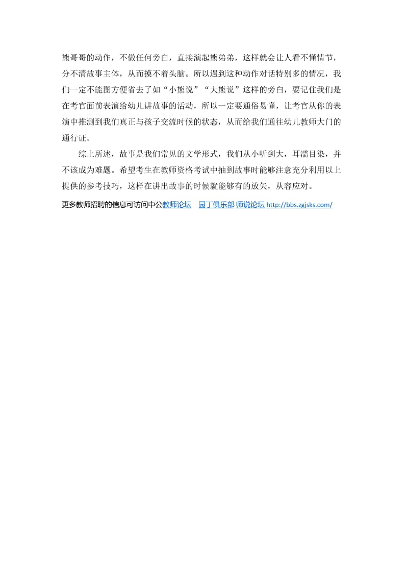 幼儿教资面试试讲之讲故事的表演技巧及注意事项.docx_第3页