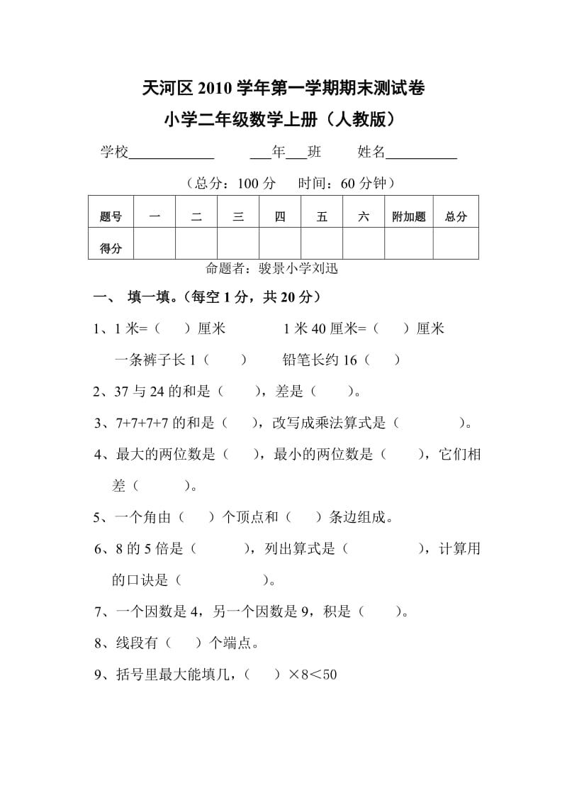 小学二年级数学上册期末测试卷.doc_第1页