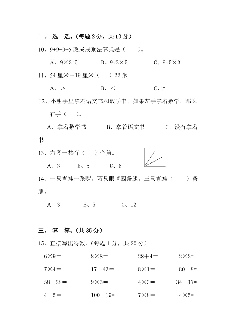 小学二年级数学上册期末测试卷.doc_第2页