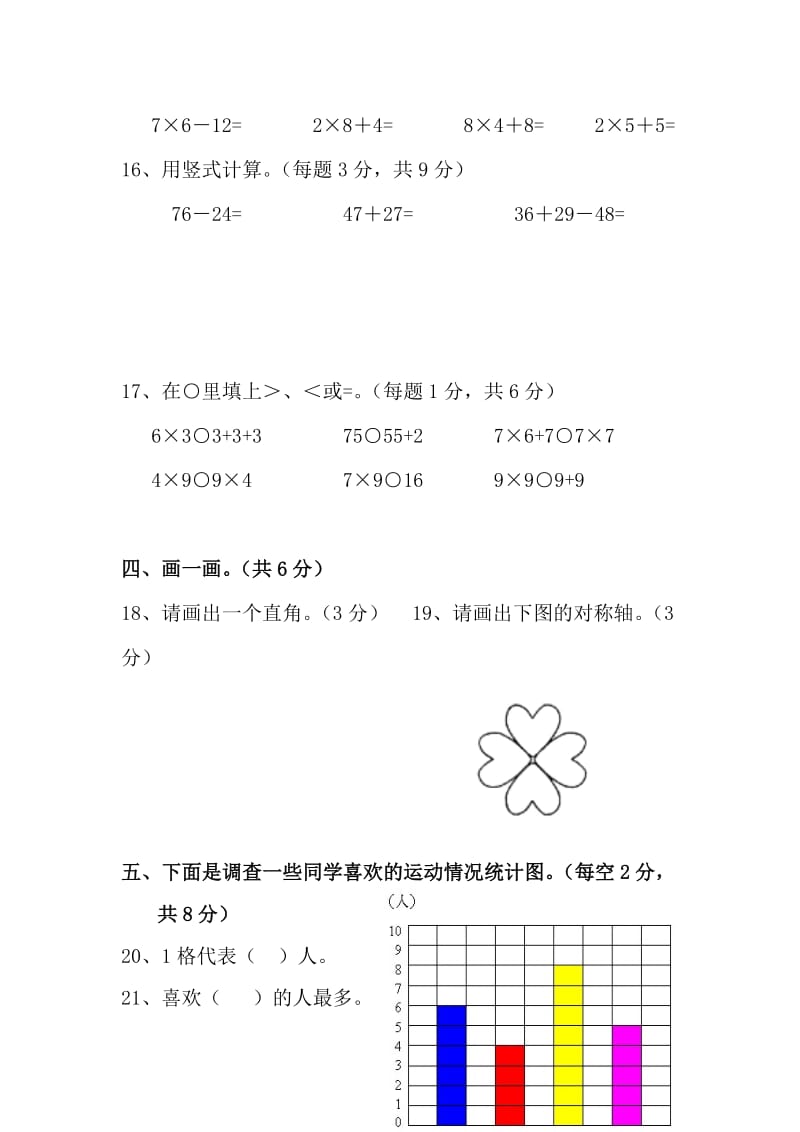 小学二年级数学上册期末测试卷.doc_第3页