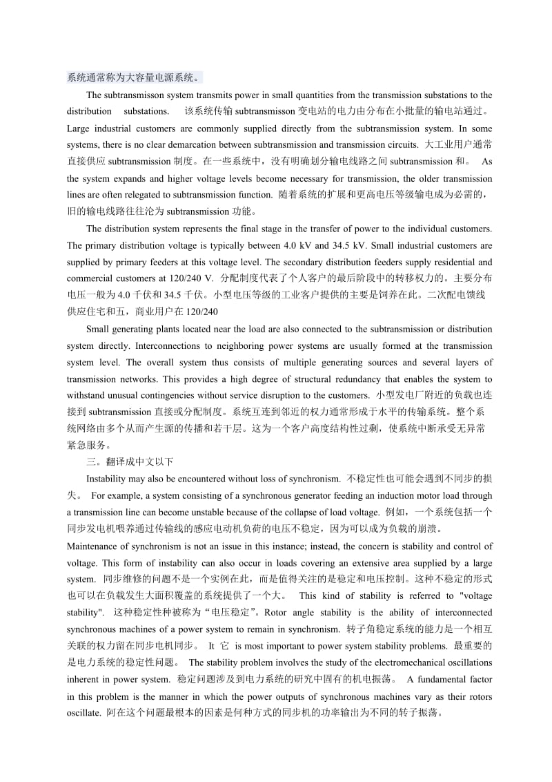 翻译电气工程及其自动化专业英语.doc_第2页