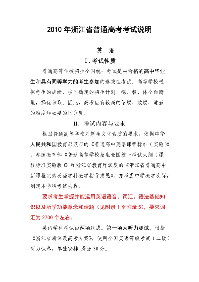 2011年浙江省普通高考考试说明英语.doc_第1页