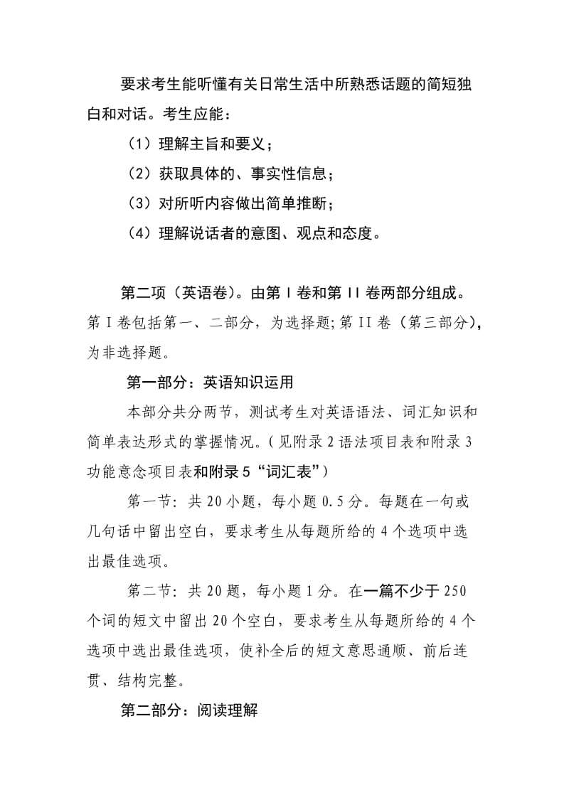 2011年浙江省普通高考考试说明英语.doc_第2页