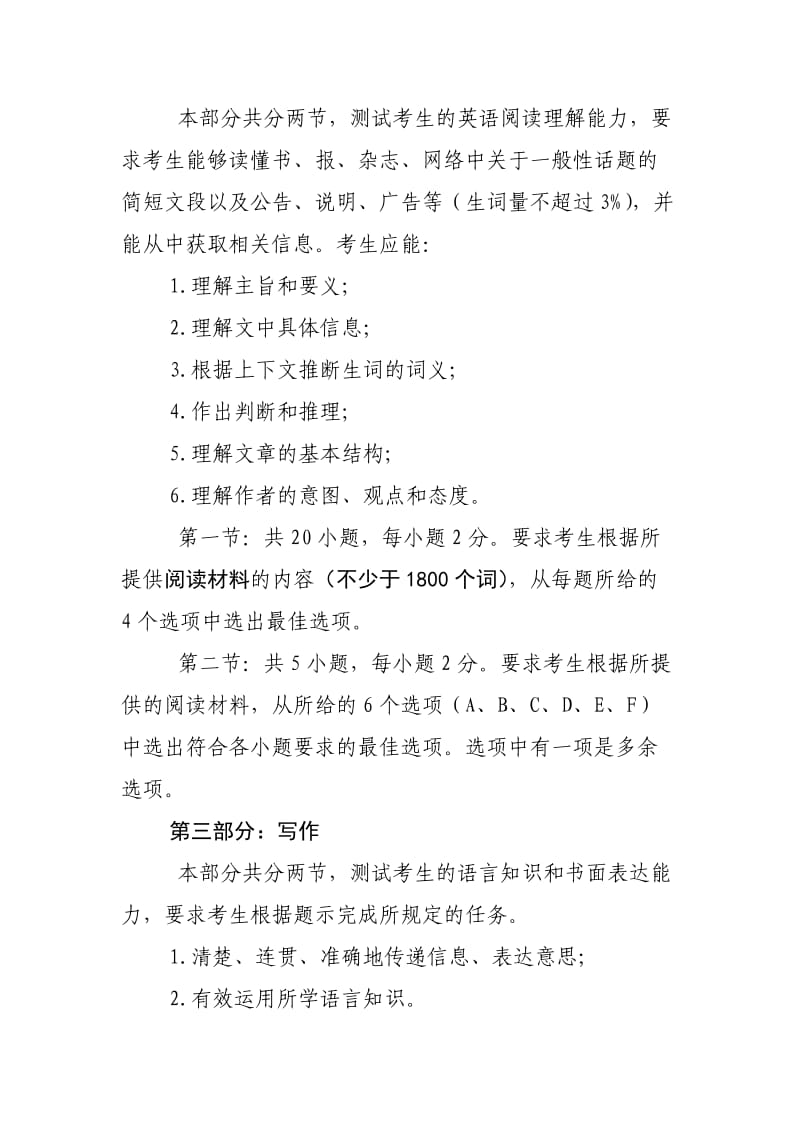 2011年浙江省普通高考考试说明英语.doc_第3页