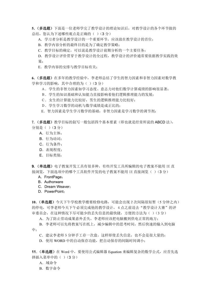中小学教师教育技术水平测试卷.doc_第2页