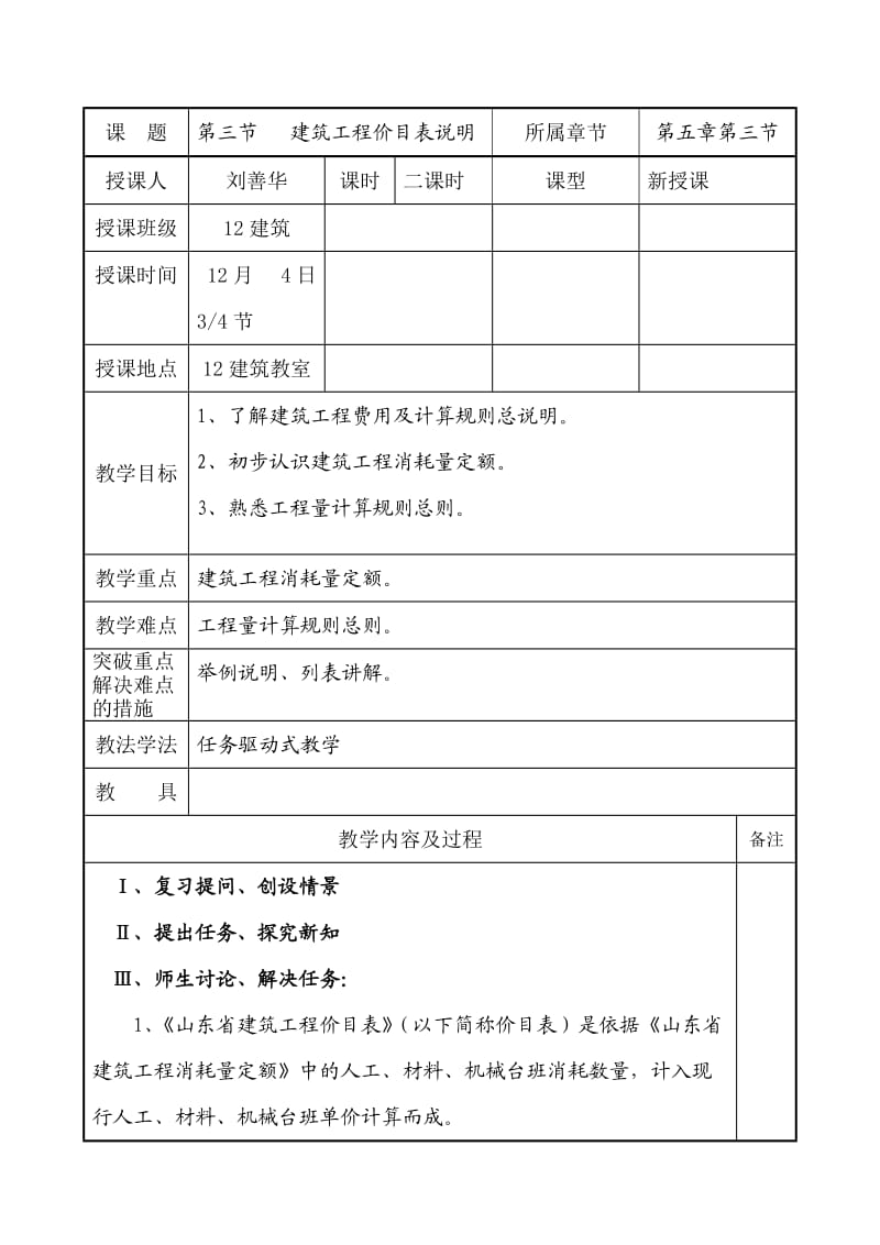 电子教案样表刘善华模版.doc_第1页