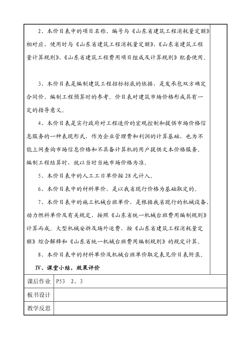 电子教案样表刘善华模版.doc_第2页