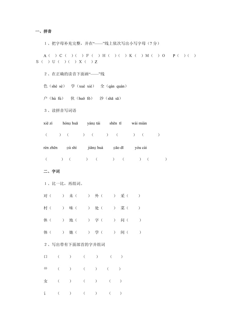 一年级语文下册期中考试试.doc_第1页