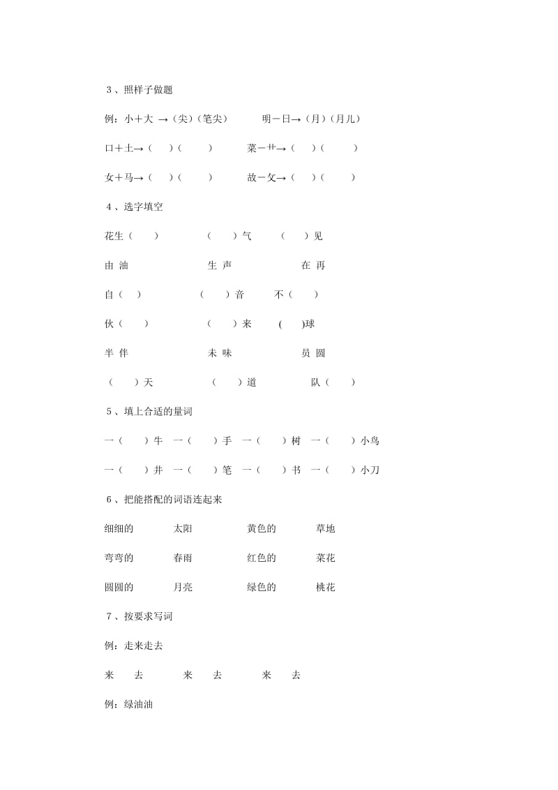 一年级语文下册期中考试试.doc_第2页