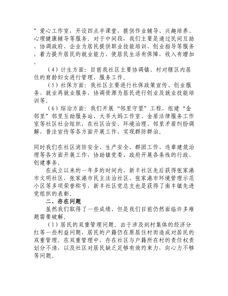 社区管理适应城乡一体化专题调研发言稿.doc_第2页