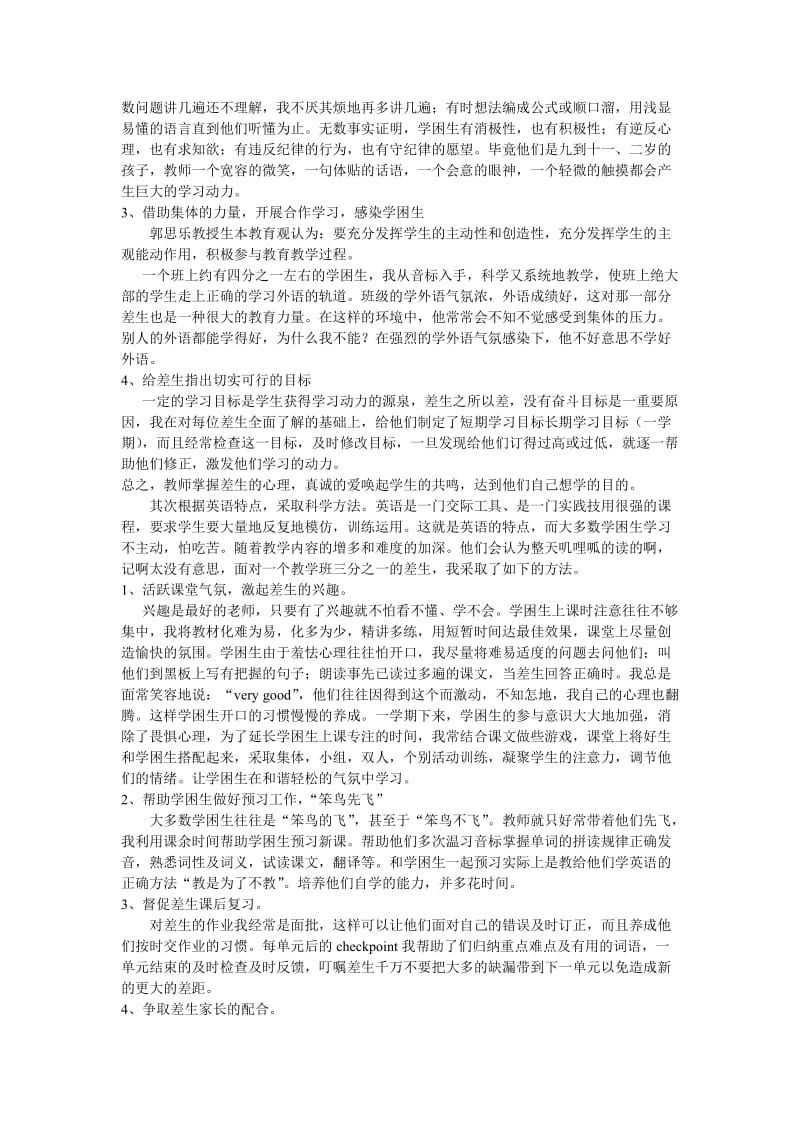 小学英语教学中学困生转化的几点尝试.doc_第2页