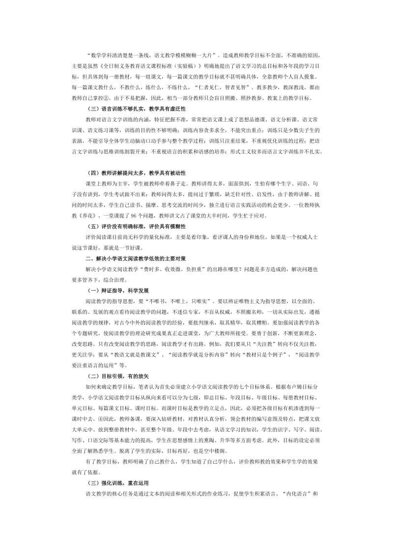 小学语文阅读教学低效的问题与对策.docx_第2页