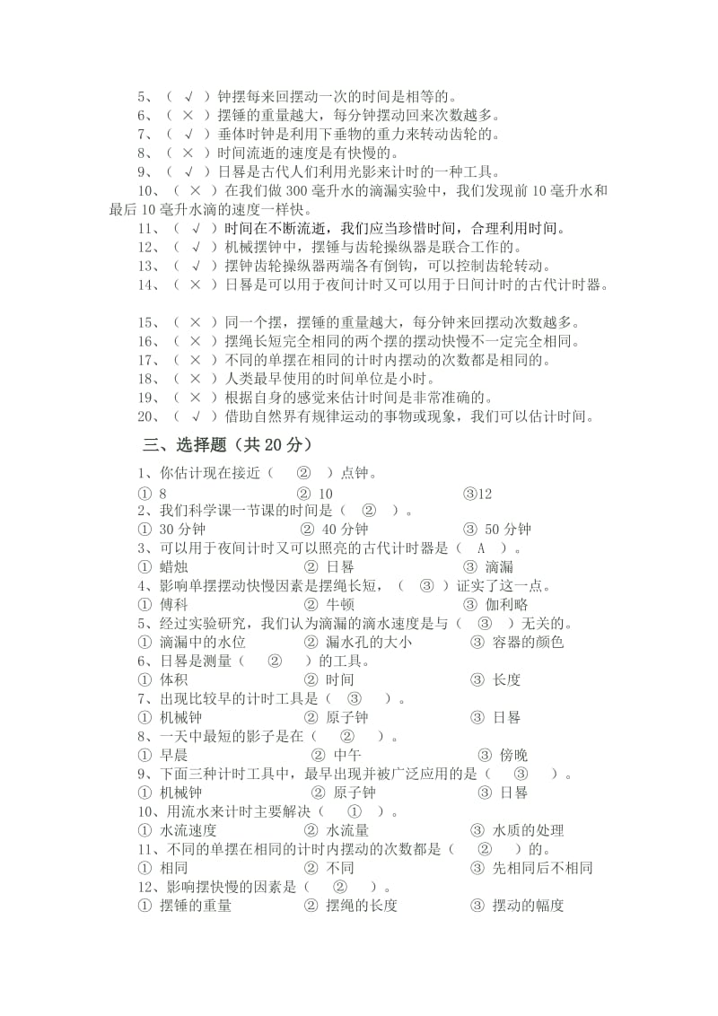 五年级科学下册第三单元测试卷.doc_第2页