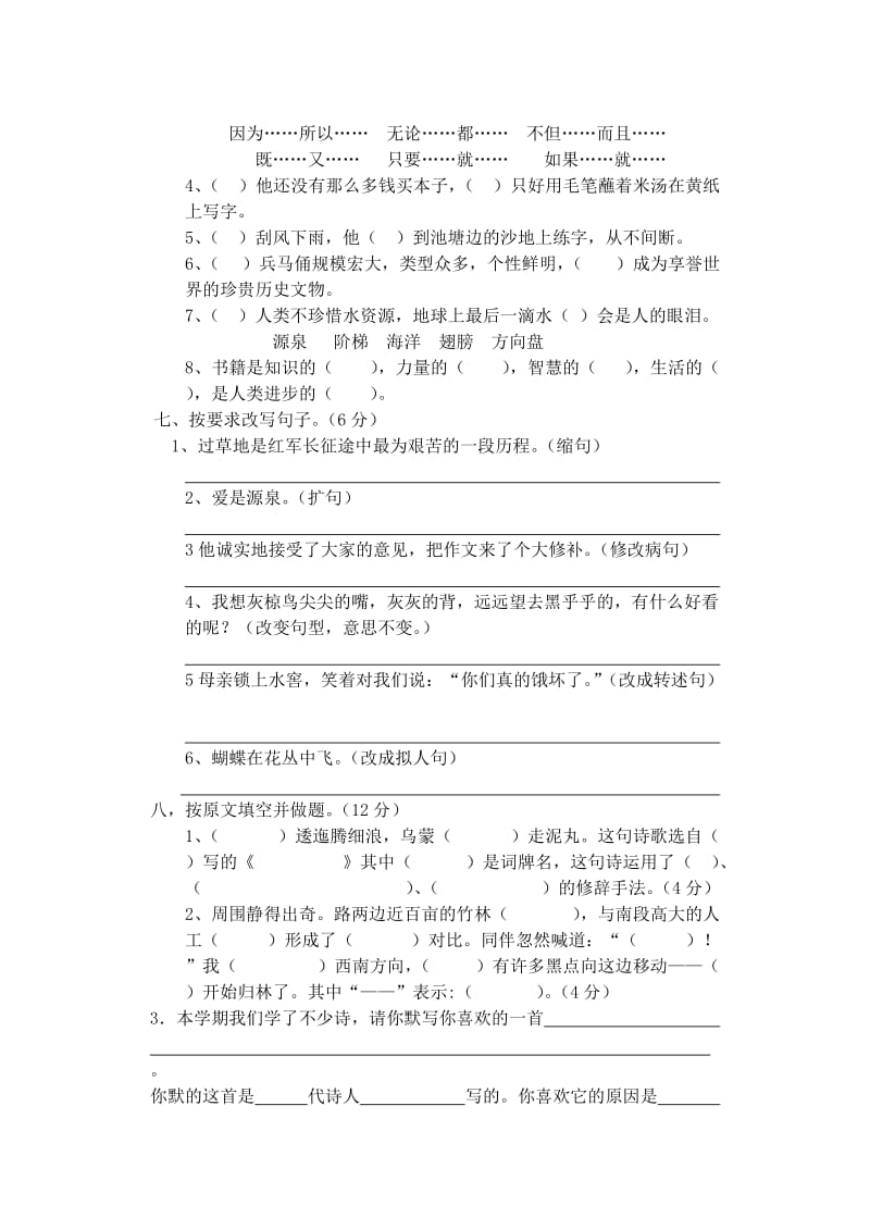 五年级春季学期第四次月考试卷.doc_第2页