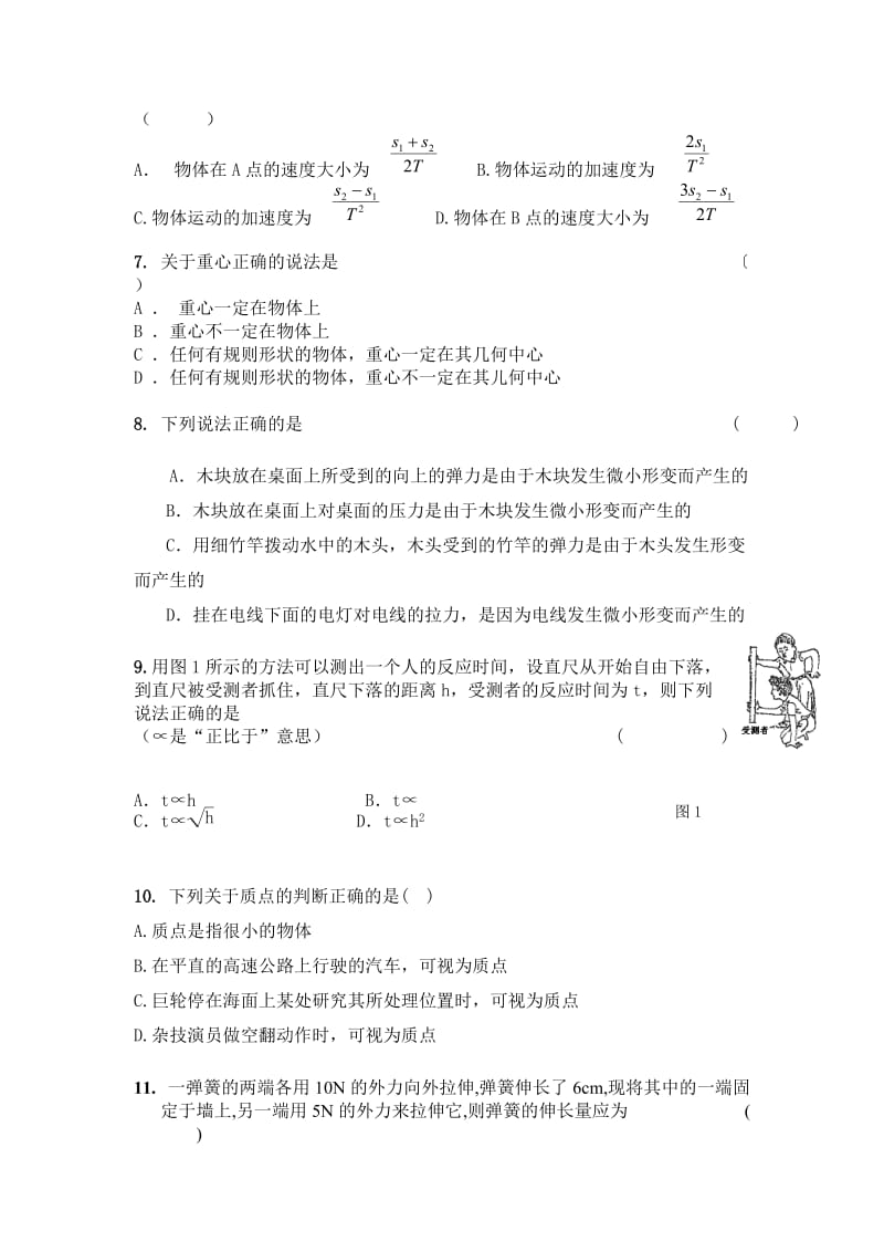 2012-2013学年浙江省余姚中学高一上学期期中物理试卷(国际班)缺答案.doc_第2页