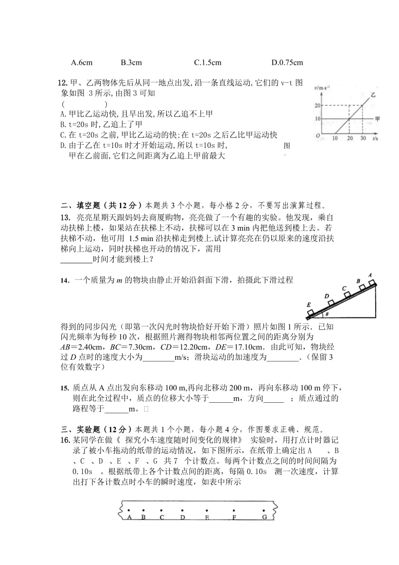 2012-2013学年浙江省余姚中学高一上学期期中物理试卷(国际班)缺答案.doc_第3页