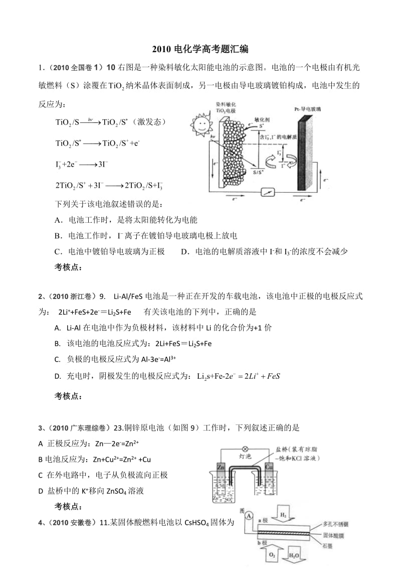 2010电化学高考题汇编.doc_第1页