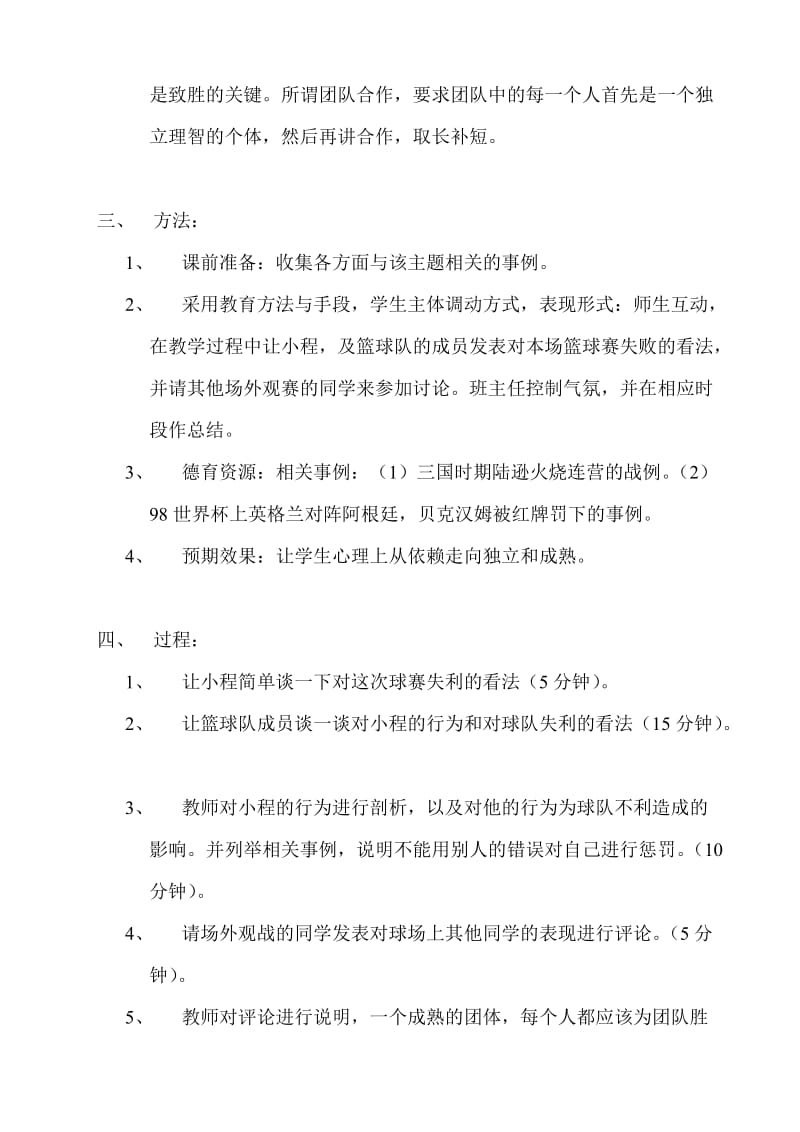 中等职业学校班会课说课稿一则.doc_第2页