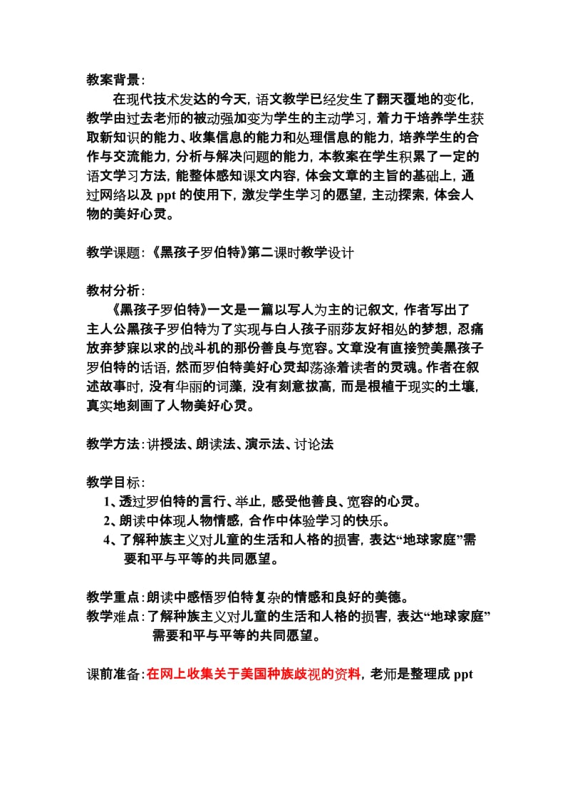 《黑孩子罗伯特》教案.doc_第2页