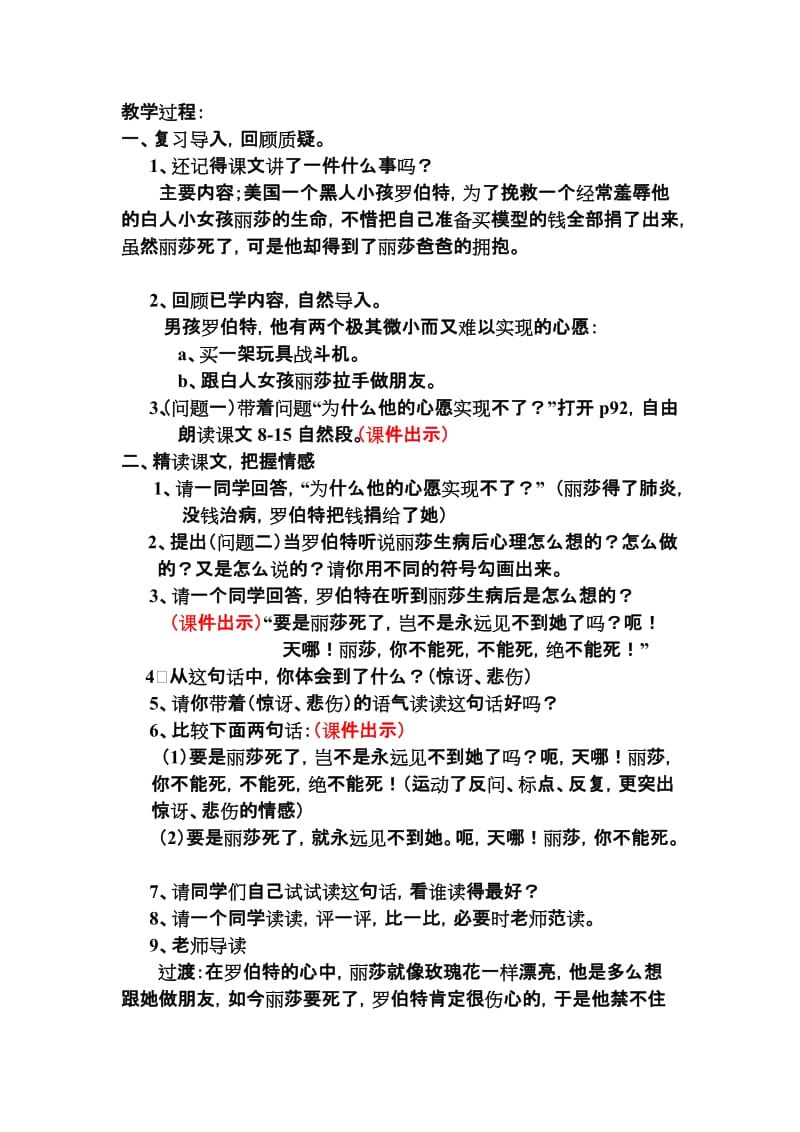 《黑孩子罗伯特》教案.doc_第3页