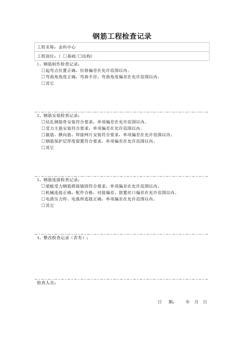 混凝土浇筑会签单.doc_第2页