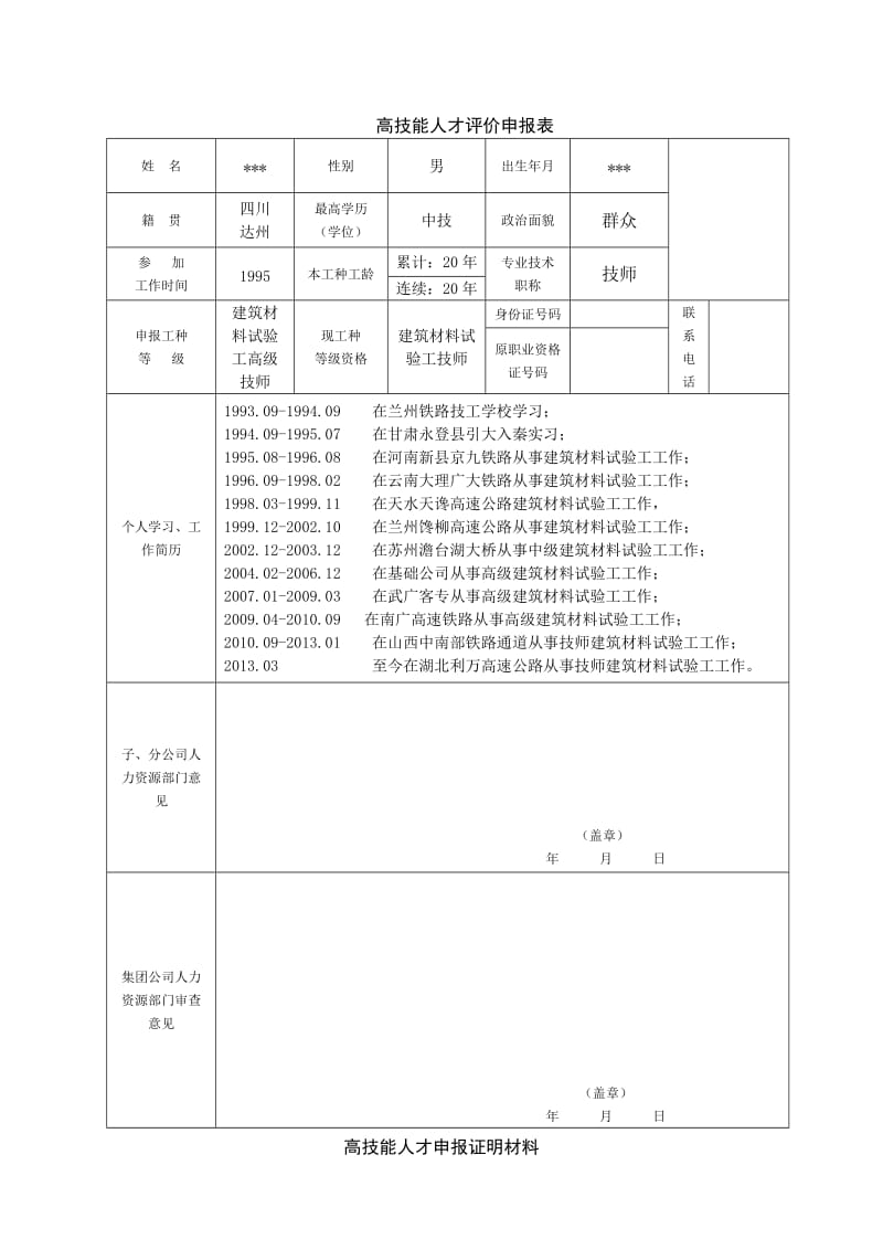 试验高级技师总结.doc_第1页