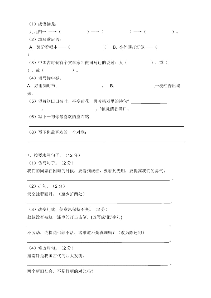 优师教育六年级语文试卷.doc_第2页