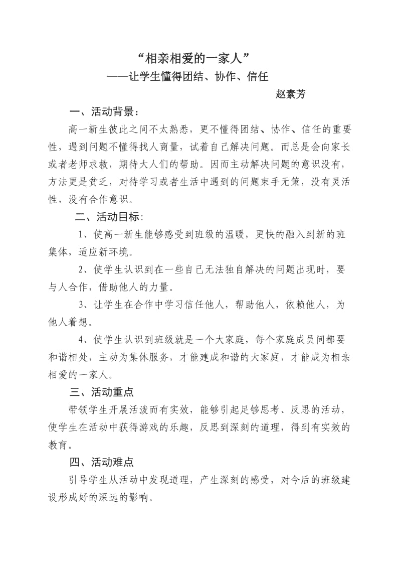 主题班会教案赵素芳.doc_第1页