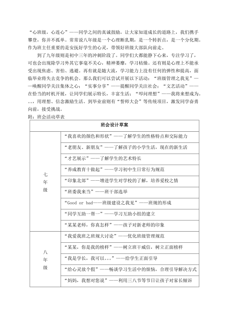 班集体的系统化建设.doc_第3页