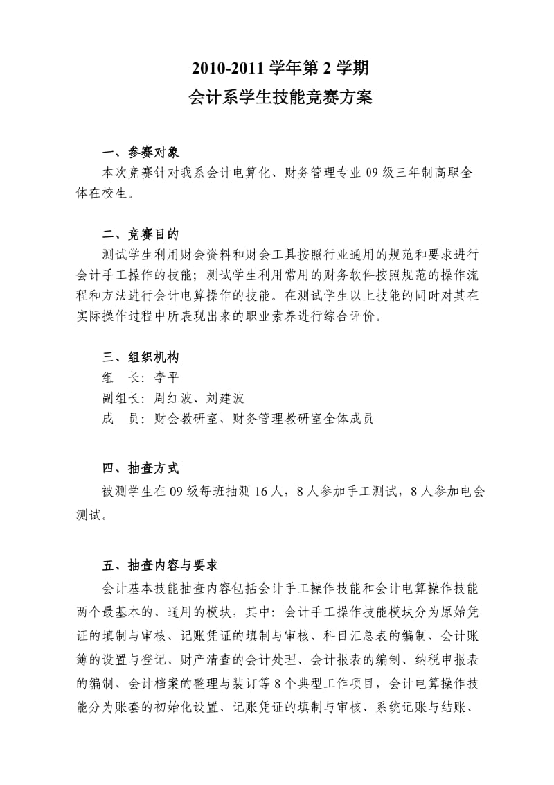 会计系学生技能竞赛方案(2010-2011学年第2学期).doc_第1页