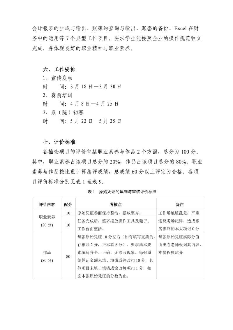 会计系学生技能竞赛方案(2010-2011学年第2学期).doc_第2页