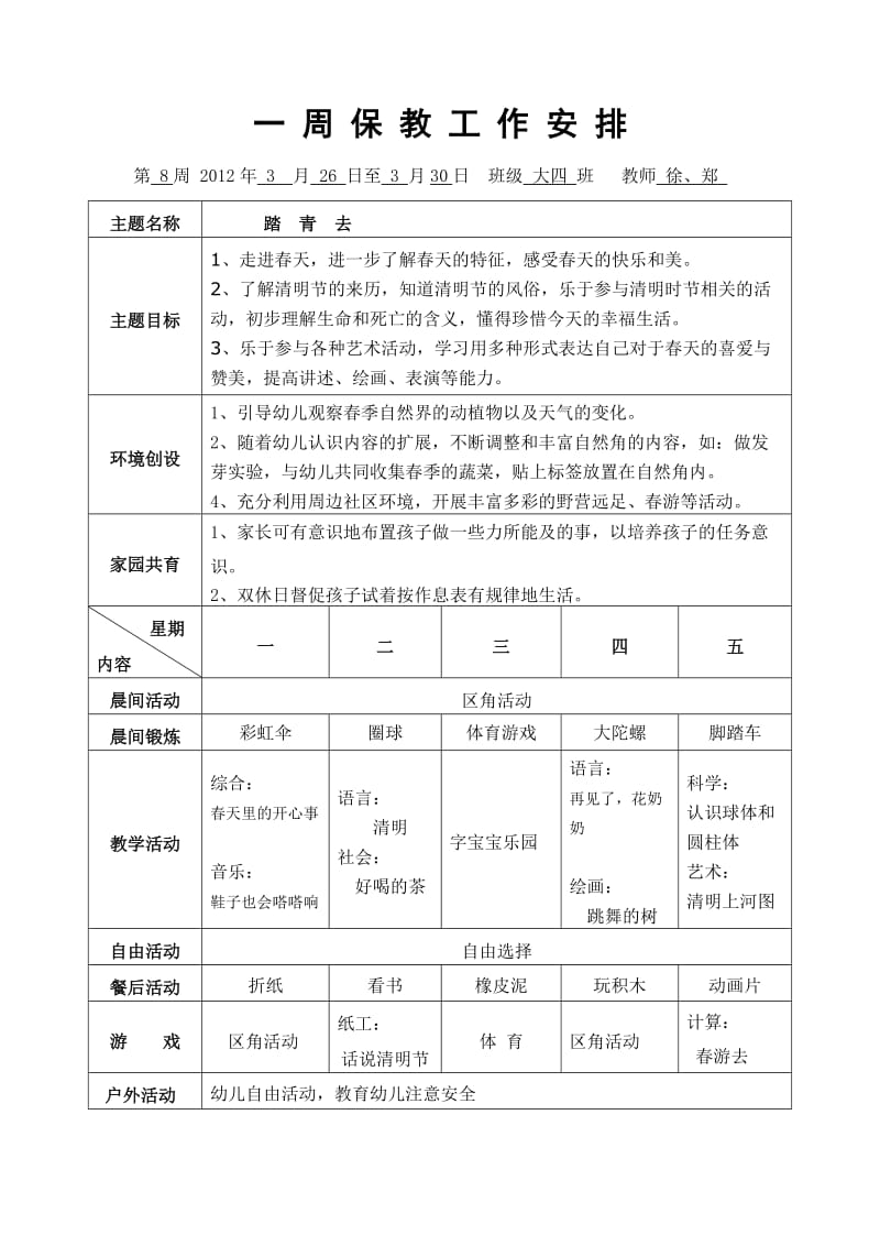 大班第二学期第八周.doc_第1页