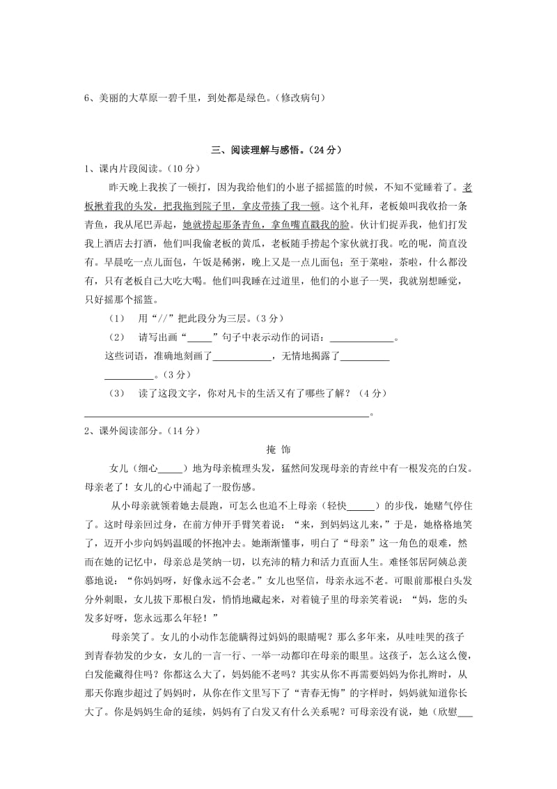 五年级语文第十册第六单元测试题.doc_第2页