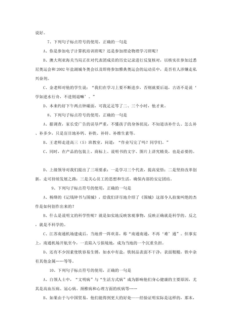 2010届高考语文一轮复习专题训练(六)：标点符号.doc_第3页