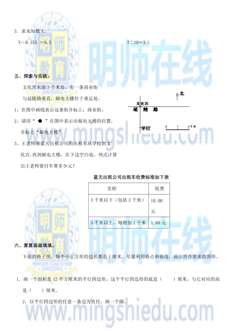 小学六年级数学毕业综合提高试题.docx_第3页