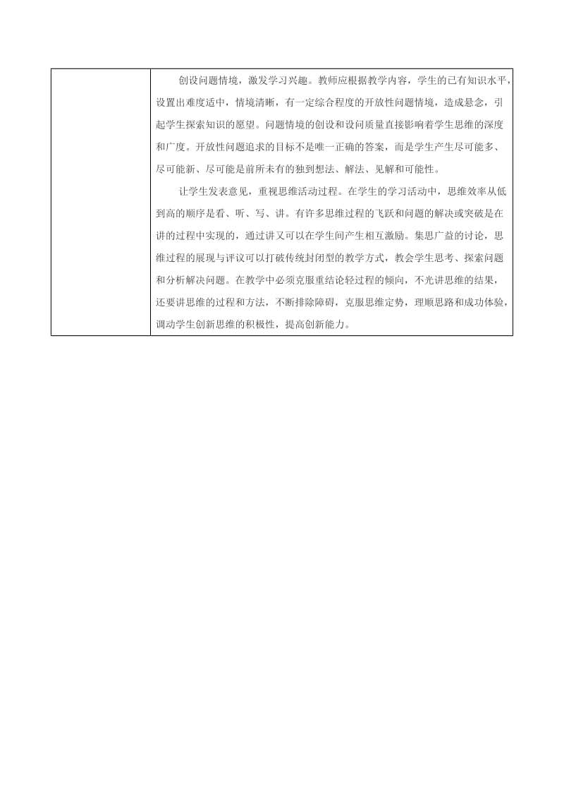 走在行之路上专题讲座学习心得笔记国培作业.doc_第3页