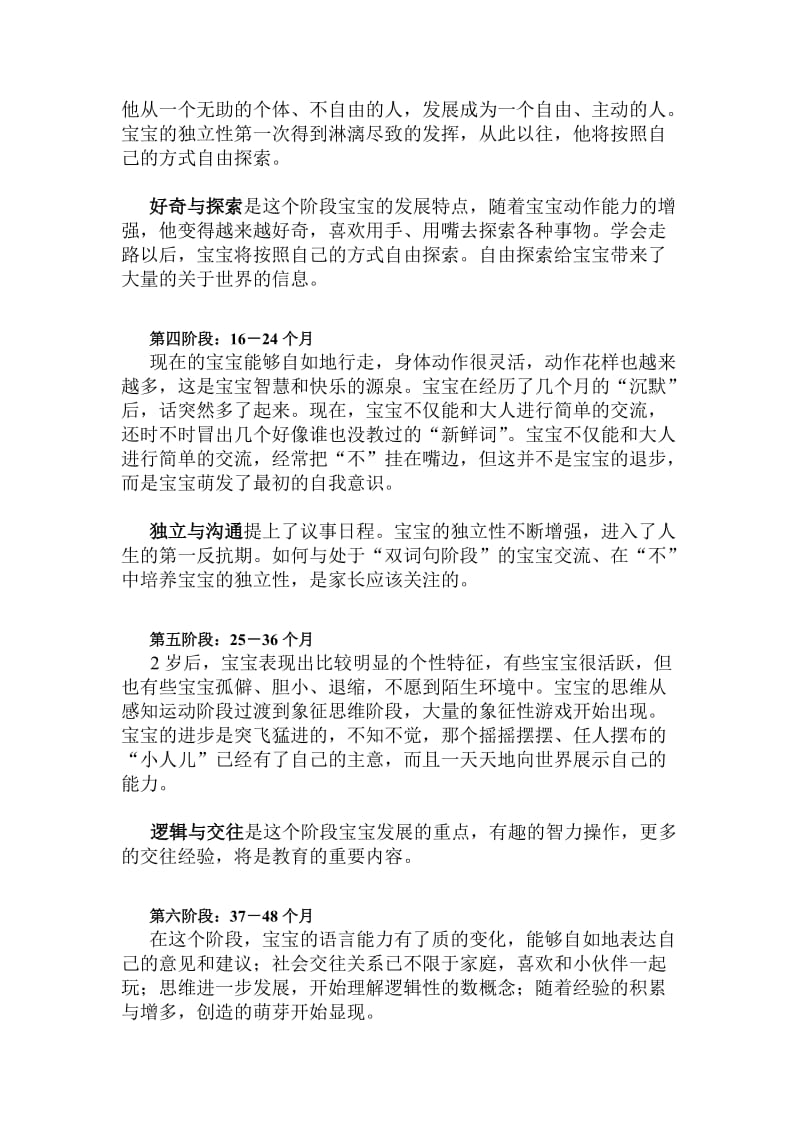 儿童身心发展规律与早期教育六个阶段.doc_第2页