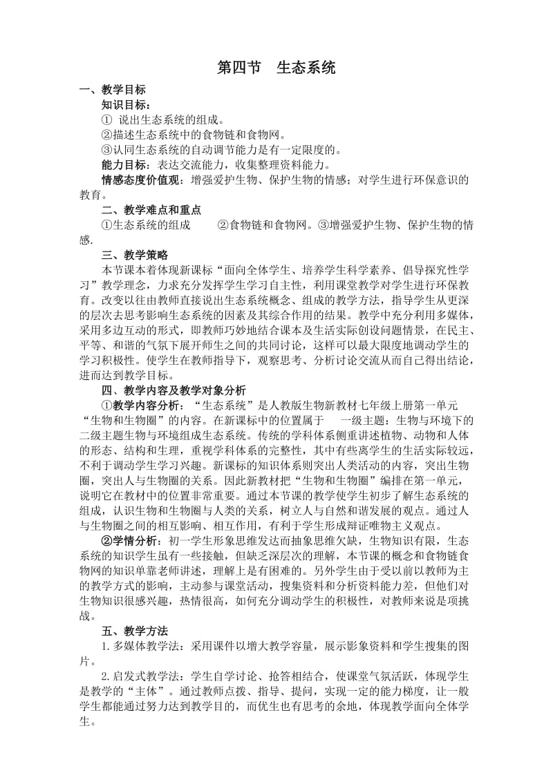 课改优秀教案小结.doc_第1页