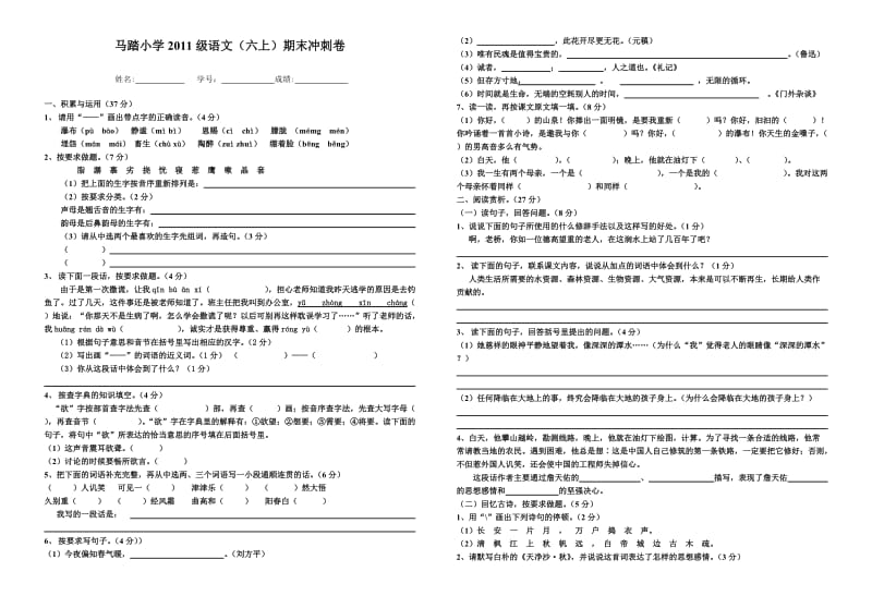 小学语文六年级上册期末冲刺卷.doc_第1页