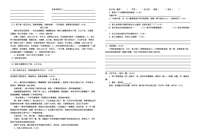 小学语文六年级上册期末冲刺卷.doc_第2页