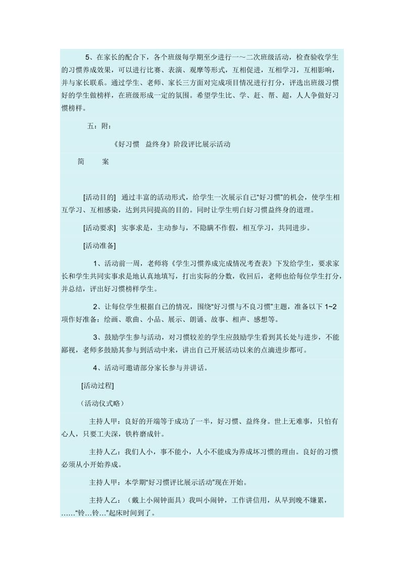 小学生养成教育方案设计.doc_第3页