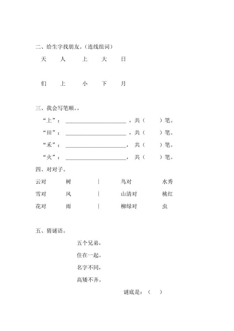 一年级第一单元测试卷.doc_第2页