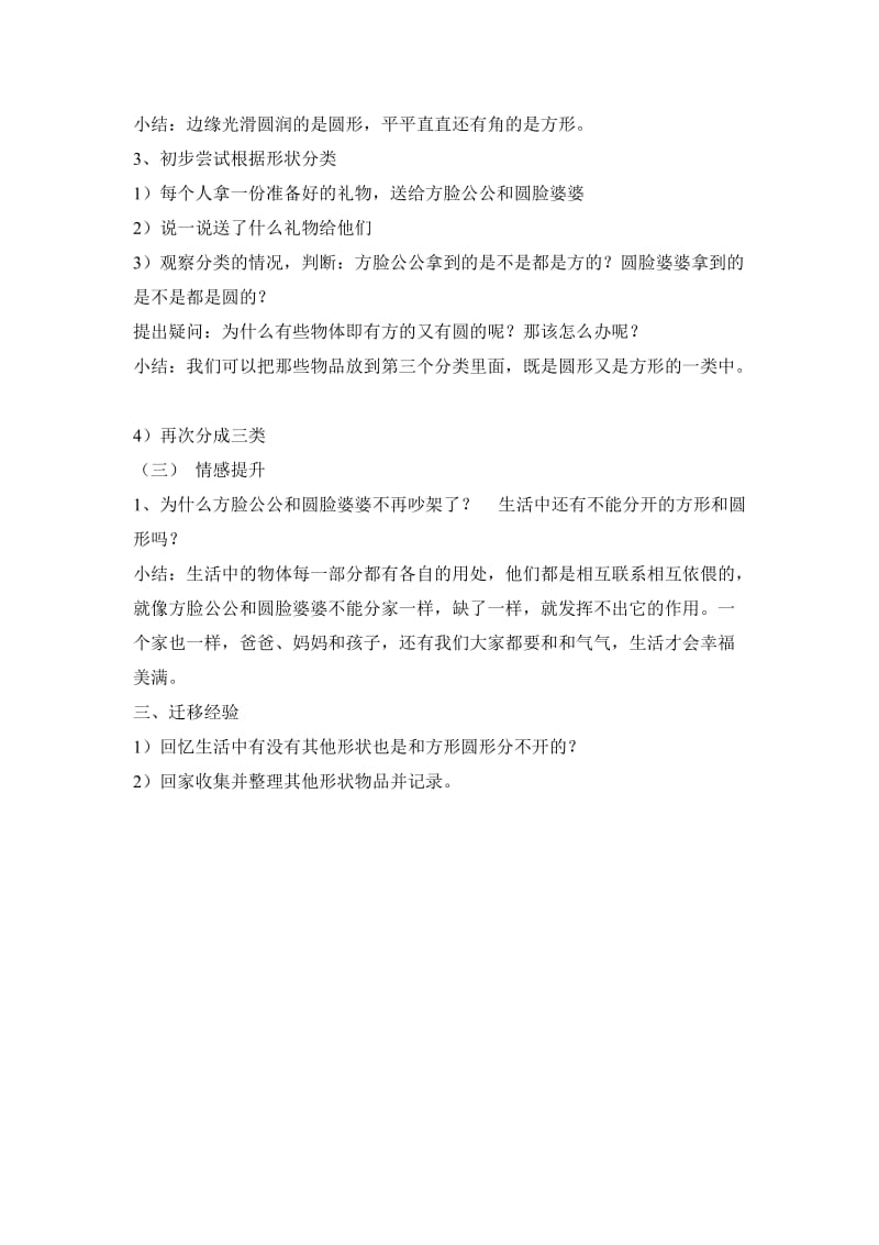 中班计算方脸公公和圆脸婆婆.doc_第2页