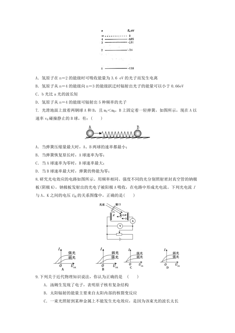 天津市六校2014届上学期高三年级第一次联考物理试卷.doc_第2页