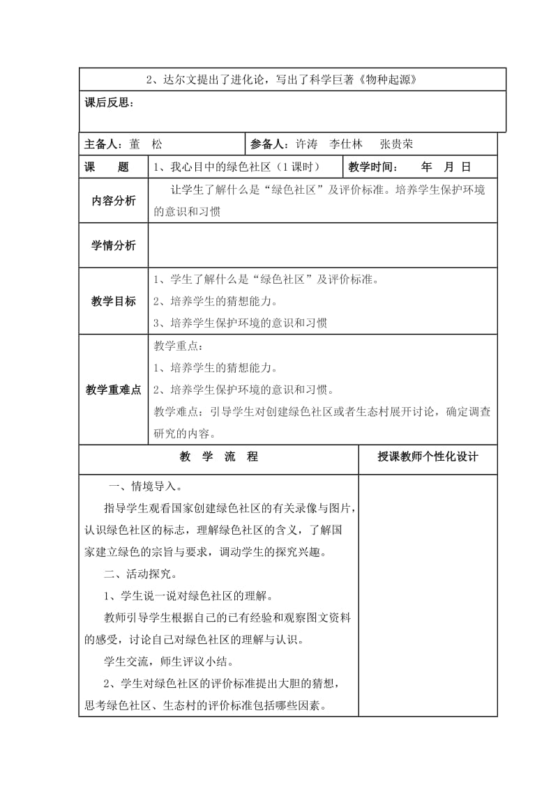 唐梅六科学集体教案.doc_第2页