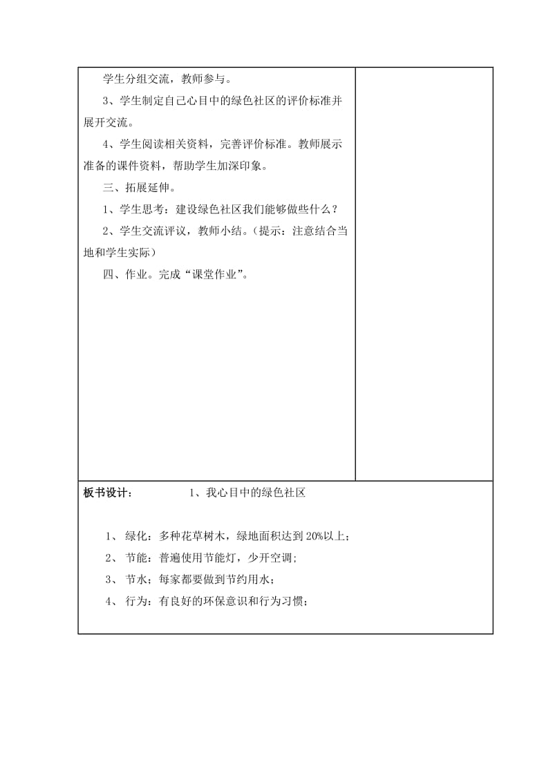 唐梅六科学集体教案.doc_第3页